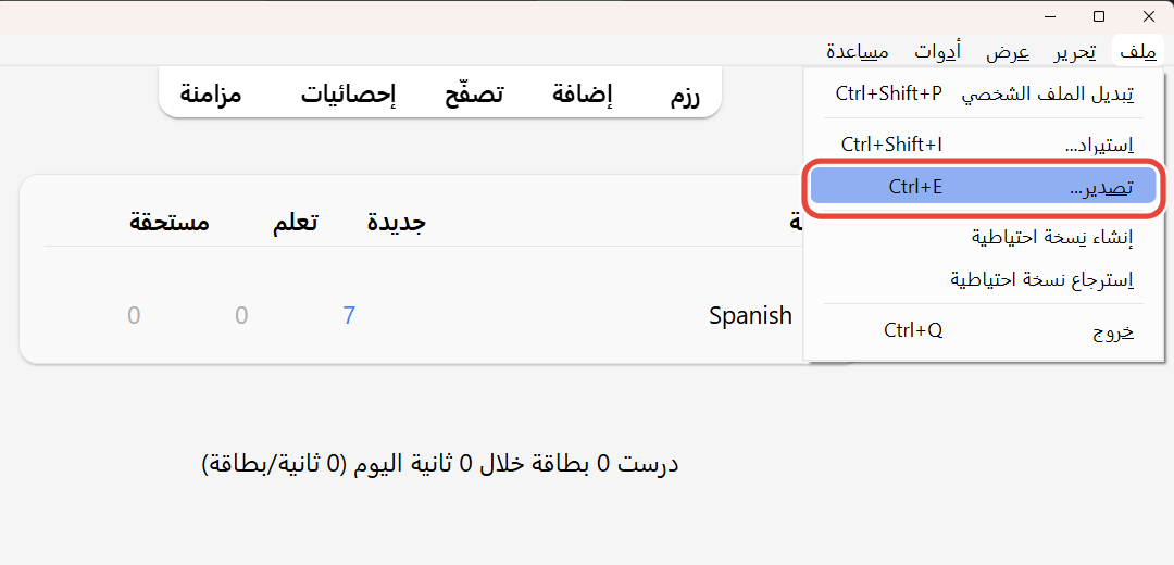 قائمة ملف في Anki وهي مفتوحة، وحول تصدير… دائرة