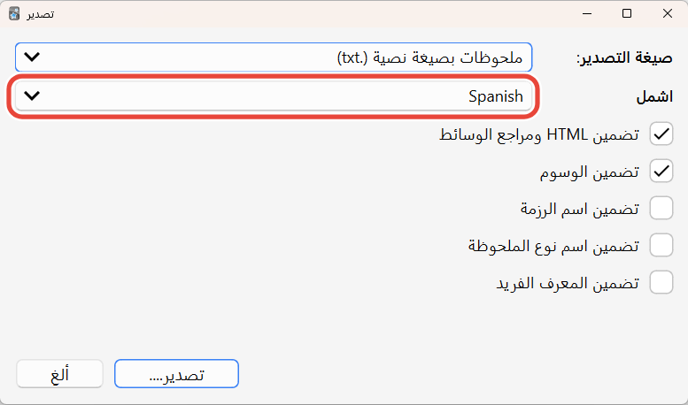 نافذة التصدير في Anki، وقد اختيرت رزمة Spanish في خانة اشمل