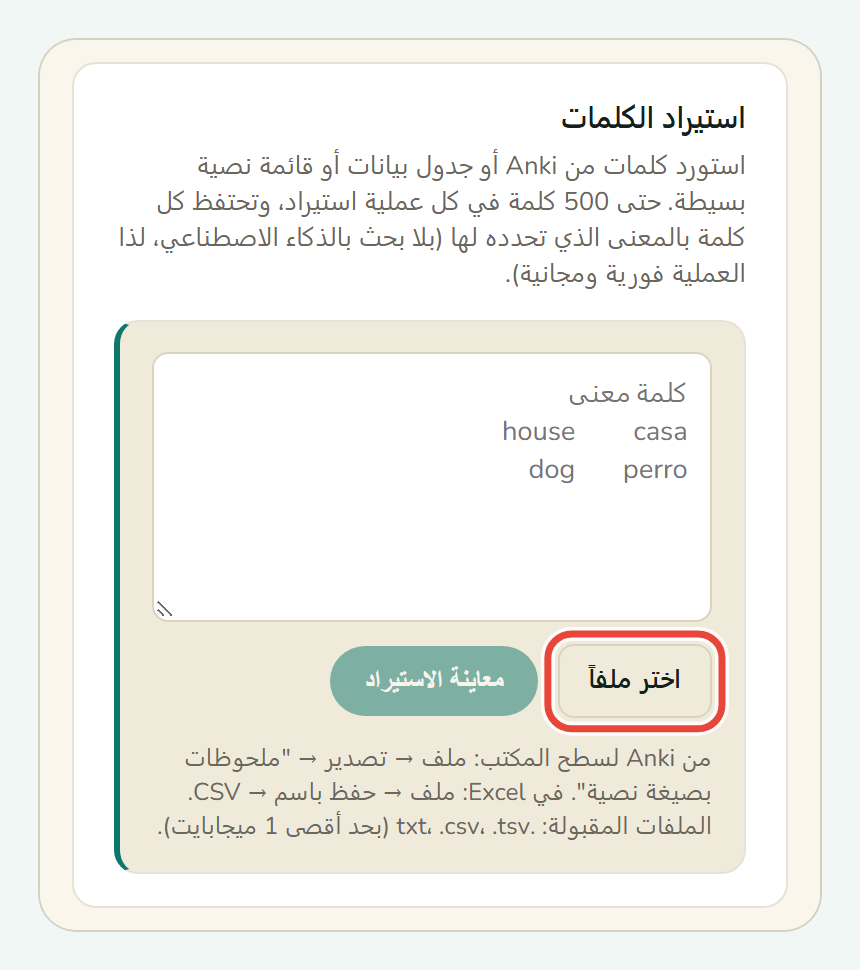 لوحة استيراد الكلمات في Koboshi، وحول اختر ملفاً دائرة