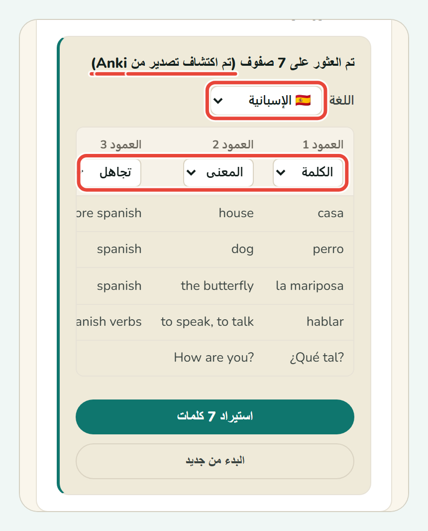 معاينة الاستيراد في Koboshi وفيها (تم اكتشاف تصدير من Anki) وقائمة اللغة وتسميات الأعمدة