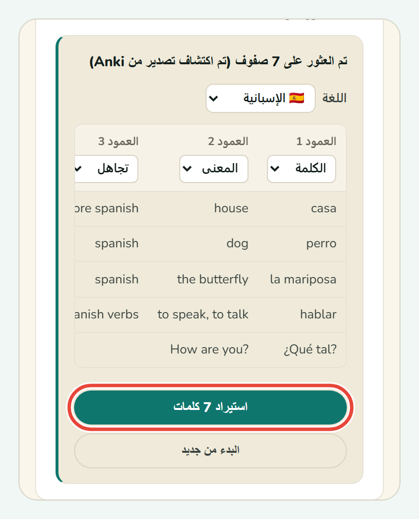 زر استيراد 7 كلمات أسفل المعاينة في Koboshi