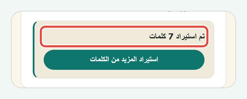 سطر النتيجة في Koboshi: تم استيراد 7 كلمات
