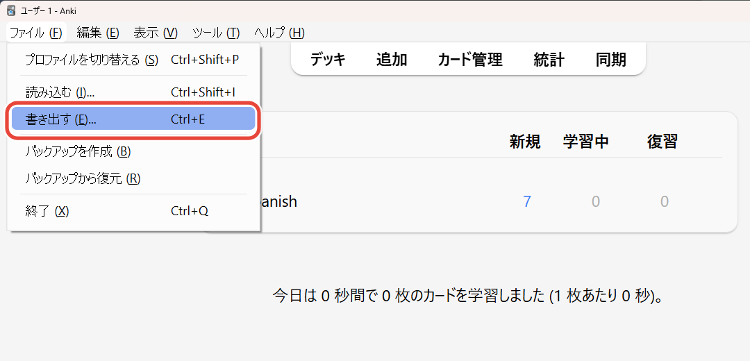 Ankiのファイルメニュー。書き出す…を囲んでいます