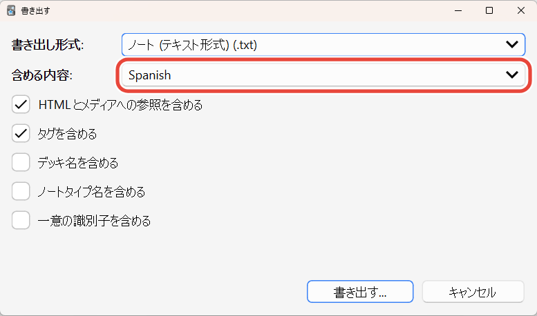 Ankiの書き出し画面。含める内容でSpanishのデッキを選んだ状態