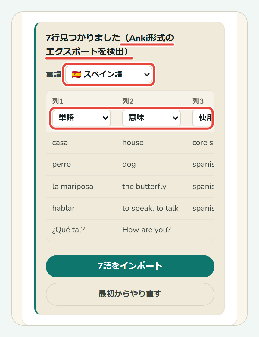 Koboshiの取り込みプレビュー。(Anki形式のエクスポートを検出)、言語、列の設定を囲んでいます