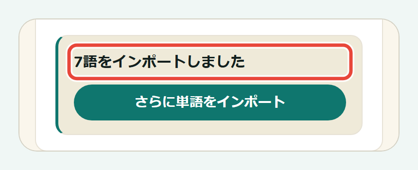 Koboshiの結果表示、7語をインポートしました