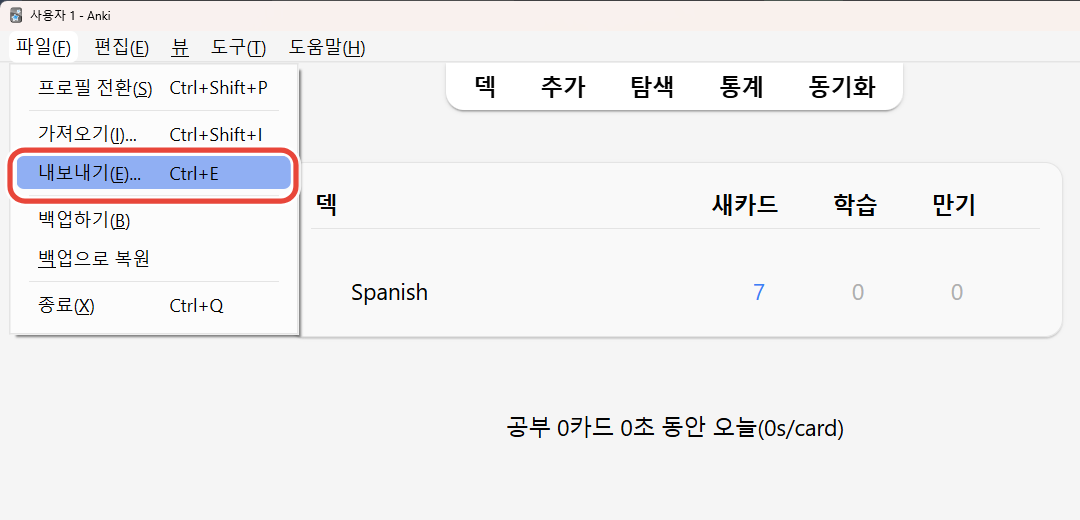 Anki의 파일 메뉴를 연 화면. 내보내기…에 동그라미 표시