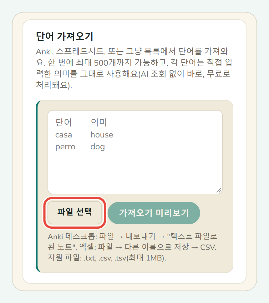 Koboshi의 단어 가져오기 화면. 파일 선택에 동그라미 표시