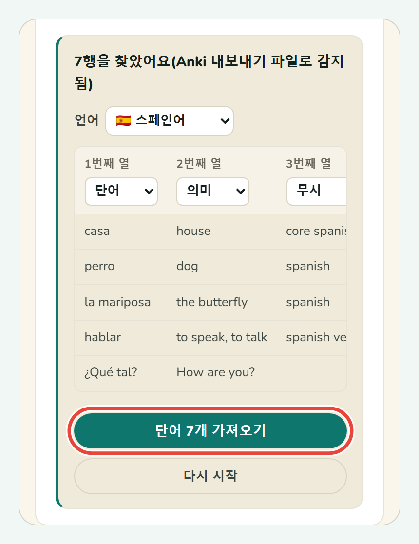 Koboshi 미리보기 아래쪽의 단어 7개 가져오기 버튼