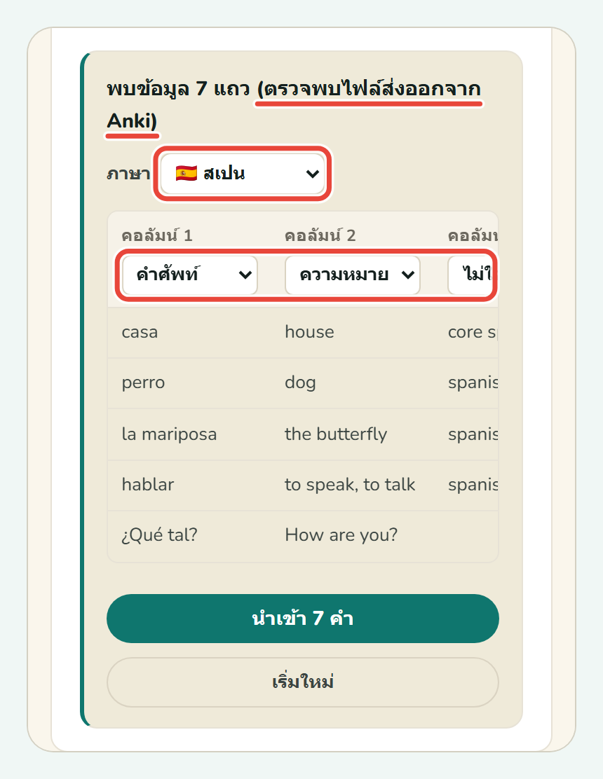 หน้าแสดงตัวอย่างการนำเข้าของ Koboshi ที่มีข้อความ (ตรวจพบไฟล์ส่งออกจาก Anki) รายการภาษา และป้ายกำกับคอลัมน์