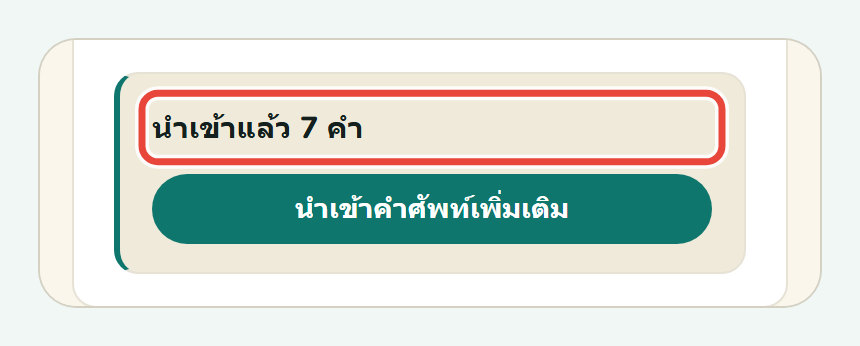 บรรทัดผลลัพธ์ของ Koboshi: นำเข้าแล้ว 7 คำ