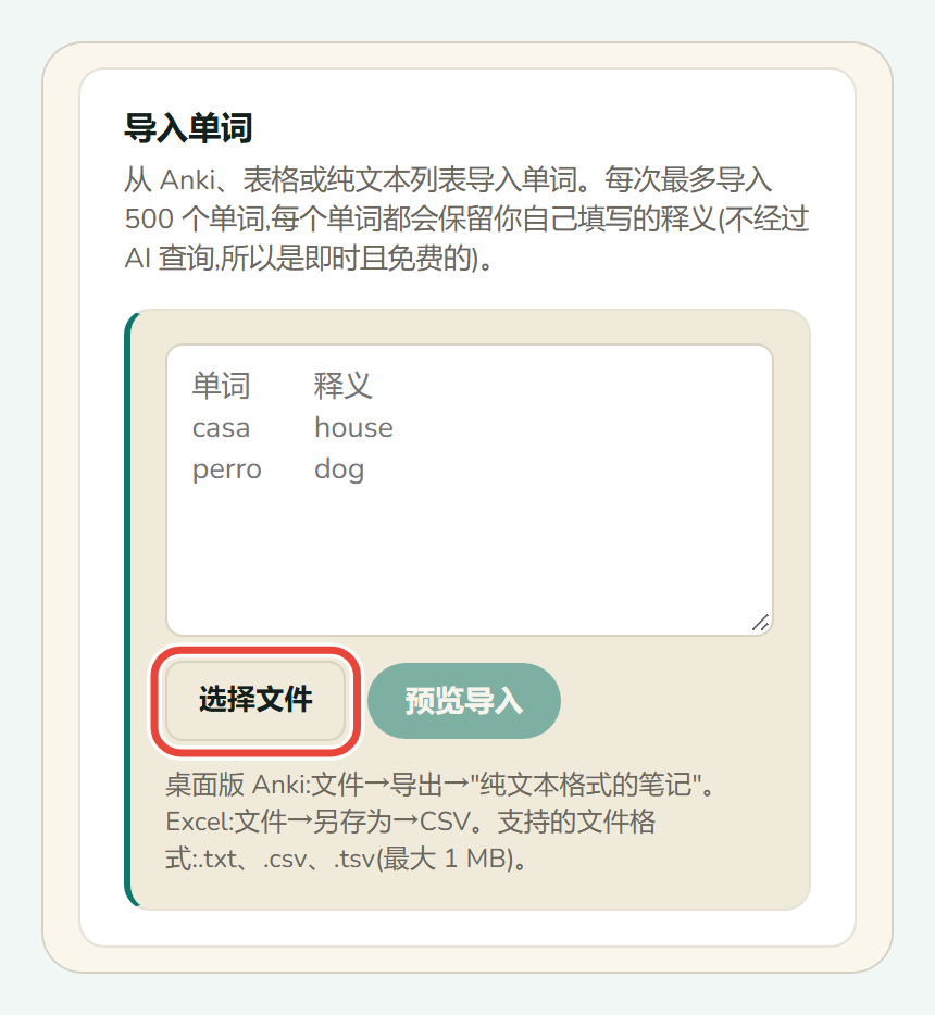 Koboshi 的导入单词面板,选择文件被圈出