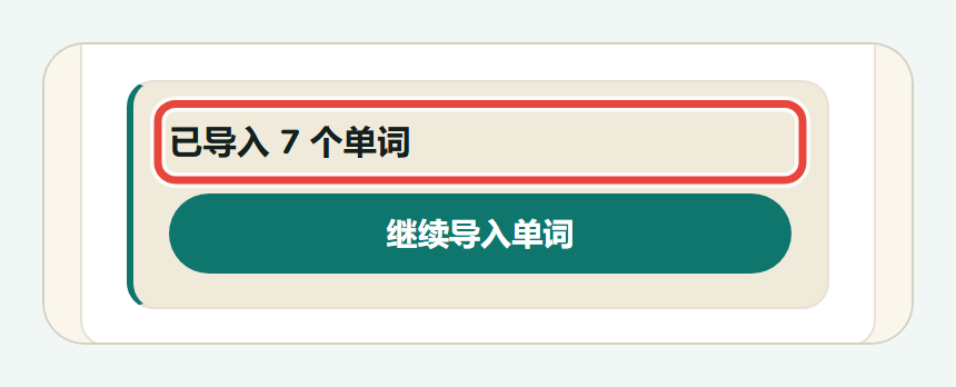 Koboshi 的结果提示:已导入 7 个单词